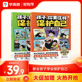 孩子你要这样保护自己