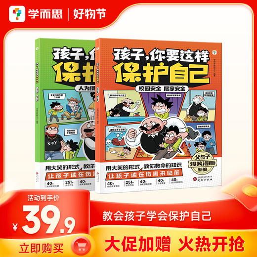 孩子你要这样保护自己 商品图0