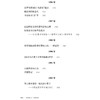散论集(I) 读书治学 商品缩略图3
