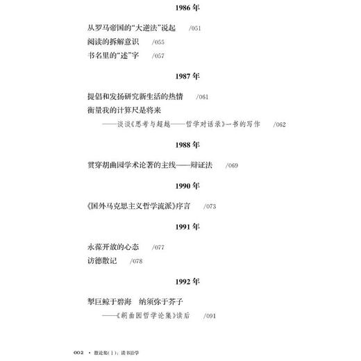 散论集(I) 读书治学 商品图3