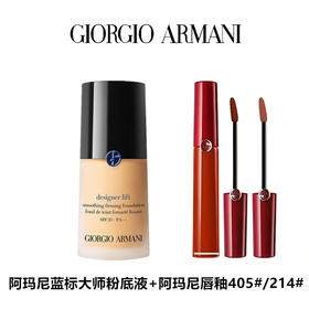 【限时特惠 送礼盒】阿玛尼 蓝标大师粉底液+阿玛尼唇釉405#/214#