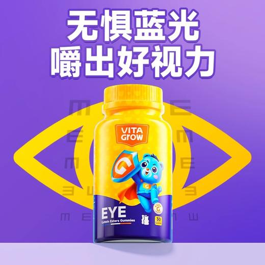 [ VITA Grow ] 唯他瑞叶黄素儿童护眼软糖专利青少年防近视弱视蓝光（有效期至26年5月） 商品图1
