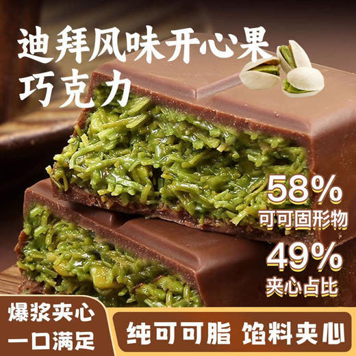 WIFI迪拜风味开心果巧克力70g 商品图7