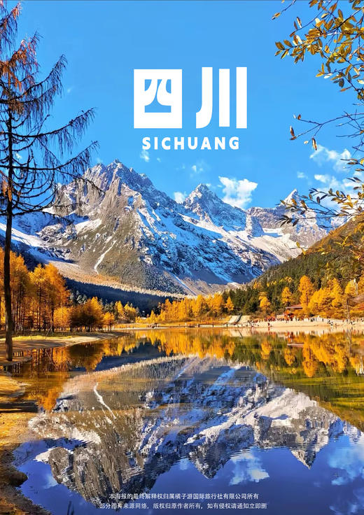 【达古川西】双飞纯玩5日游 商品图0