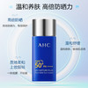 【保税仓直发】AHC小蓝罐防晒霜50ml/90ml 商品缩略图4