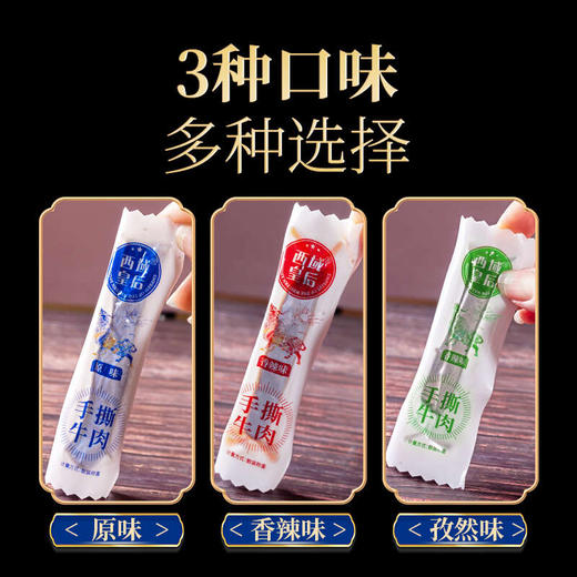 s西域皇后 新疆手撕牛肉干 开袋即食  原味/孜然味/香辣味 商品图3