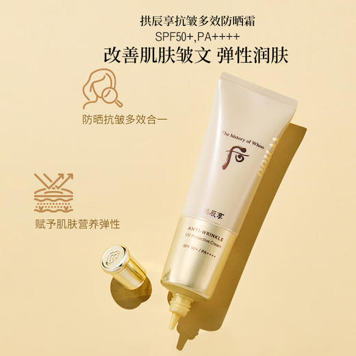 【保税仓直发】WHOO后拱辰享抗皱防晒套盒 商品图2