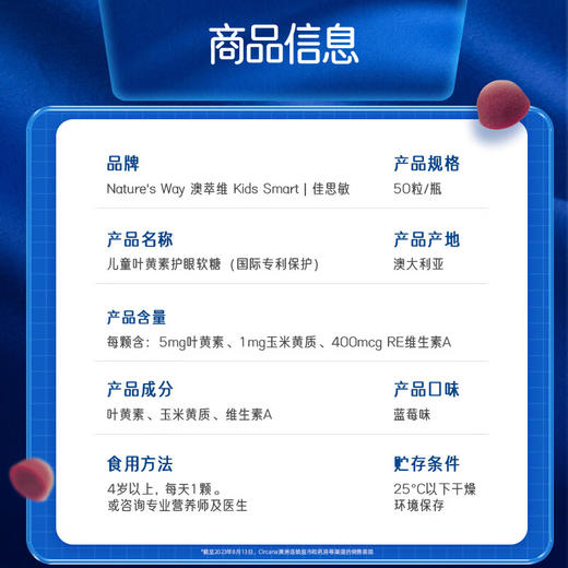 Nature's Way佳思敏儿童蓝光护眼软糖50颗 商品图3