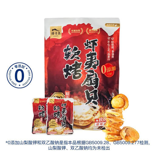 MM 山姆 獐子岛 软烤虾夷扇贝 208g 商品图0