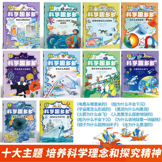 《科学趣多多》全两辑共20册 商品图2