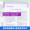 脑图快解高考生物非选择题 商品缩略图3