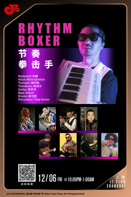 【上海 12.6 晚10点】节奏拳击手 商品图0