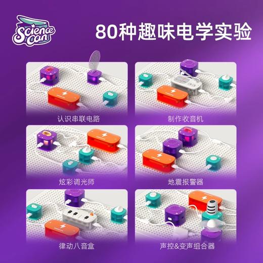 科学罐头电子电路积木小实验套装器材6-10岁儿童玩具科技生日礼物 商品图4