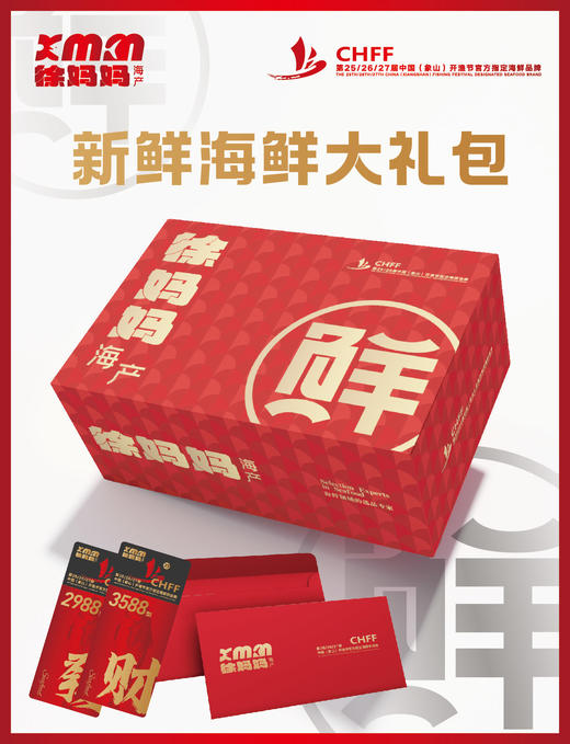25年中秋海鲜礼包1888型 商品图1
