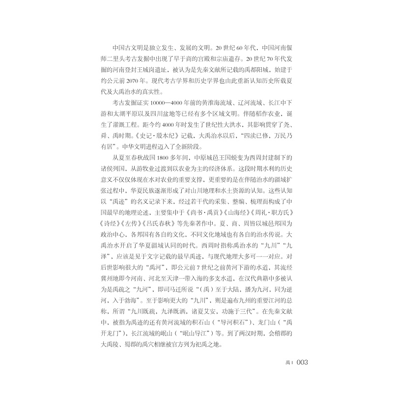 试读PDF-9787308252669(1-1)-浙东运河名人传纪_027.jpg