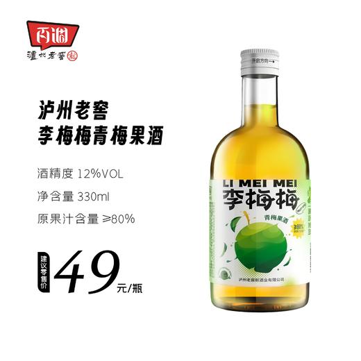 【-窖主节-】李梅梅青梅果酒活力版 12%vol 330ml*12 泸州老窖官方旗舰店 商品图0