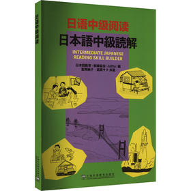 日语中级阅读