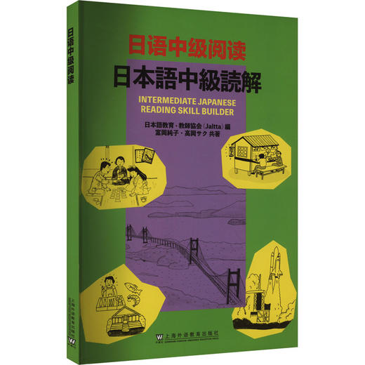 日语中级阅读 商品图0