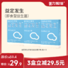 益定发生即食益生菌本土专利菌株创新复合配方 守护肠道健康 MLAX 商品缩略图0