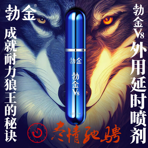 勃金 外用延时喷剂V8礼盒版8ml 男用迟喷雾持久神油男性成人情趣性用品环印度可口不麻 8ml 商品图7