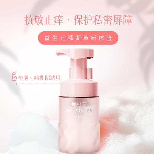 【买一发五】珂缇蔻私密洗护套装 调节菌群去异味 水润修护 温和无负担 商品图0