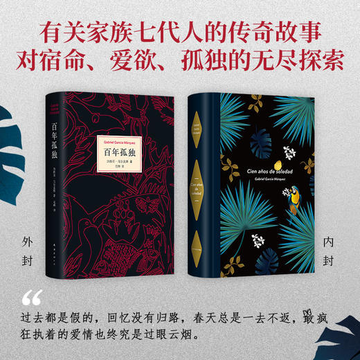 百年孤独（2025版） 商品图3