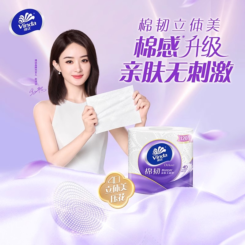 维达棉韧立体美 有芯卷筒卫生纸 20卷