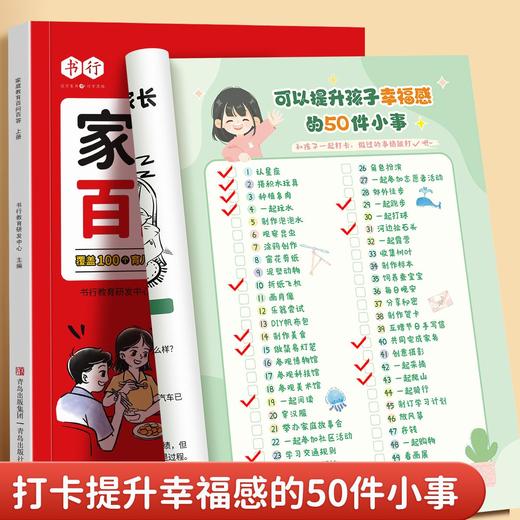 家庭家庭教育百问百答育儿教学手册精选育儿话术行动建议正确教育深入孩子内心世界 商品图8