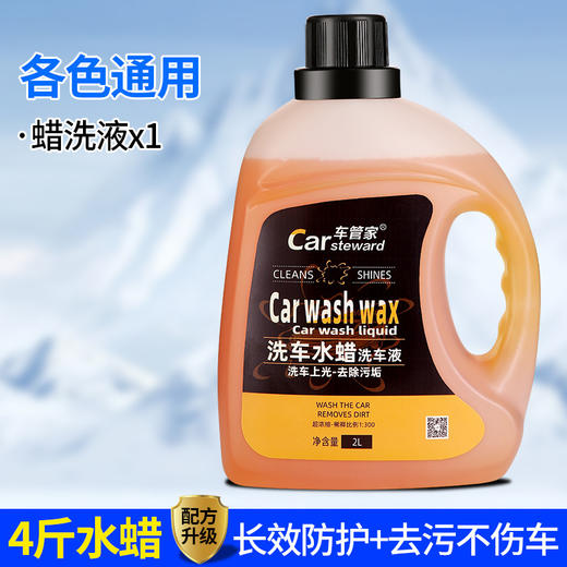 车管家4斤装洗车液水蜡高泡沫清洁洗剂刷车液汽车强力去污蜡水用 商品图4