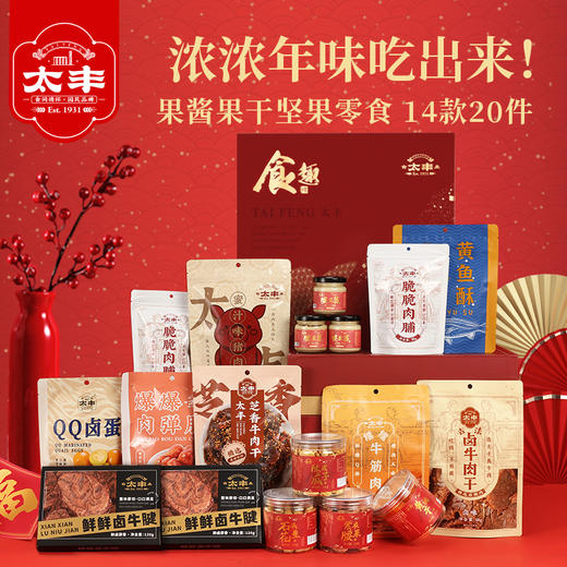 太丰·食趣双层礼盒（2025） 商品图0