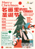【圣诞单飞半日营】12月22日 名画里的圣诞节 商品缩略图0