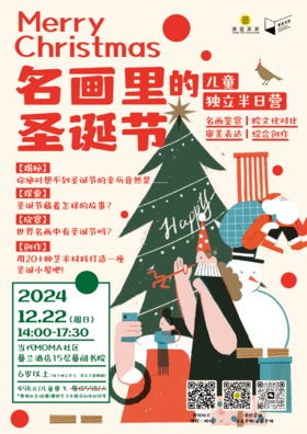 【圣诞单飞半日营】12月22日 名画里的圣诞节