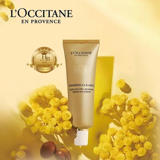 1F LOCCITANE 欧舒丹 黄金抗老颈霜 商品图0
