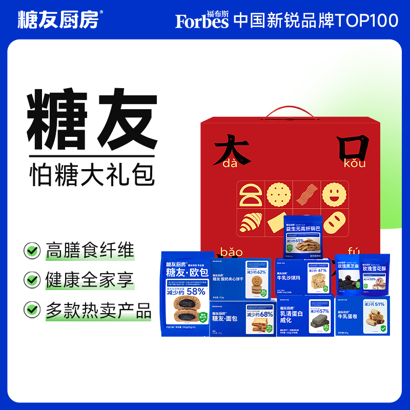 【三诺心选社群专享】糖友饱饱【稳糖友健康大礼包】0蔗糖食品老年人、孕妇、小孩营养主食、糖友零食专属礼盒