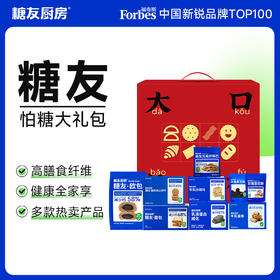 【三诺心选社群专享】糖友饱饱【稳糖友健康大礼包】0蔗糖食品老年人、孕妇、小孩营养主食、糖友零食专属礼盒