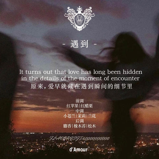 d'Amour·得慕香水遇到30ML 商品图2