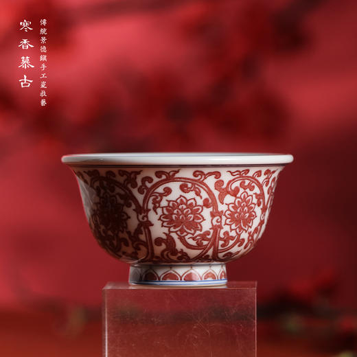 寒香慕古釉里红双勾莲压手杯(下单前请先咨询客服) 商品图0