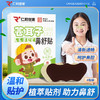 【每天贴一贴！鼻腔轻松畅】仁和世家苍耳子鼻舒贴通气贴鼻塞鼻不通气贴草本舒鼻贴鼻部保健贴。ry 商品缩略图0