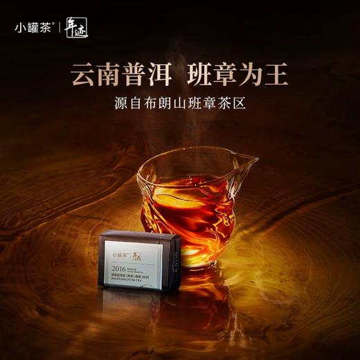 小罐茶年迹2016年云南班章普洱茶熟茶散茶5g*100袋茶叶礼盒装送长辈 商品图10