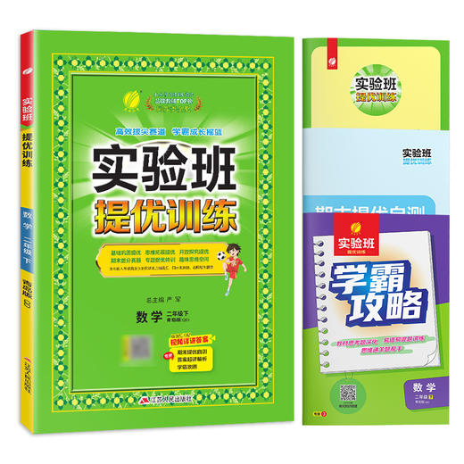 2025春【青岛版】2年级下册 实验班提优训练 小学数学二年级 商品图4