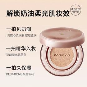 卡姿兰时刻沁润气垫霜