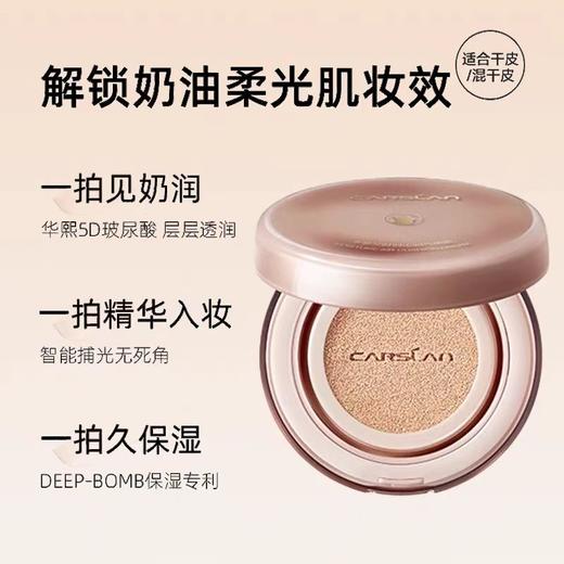 卡姿兰时刻沁润气垫霜 商品图0