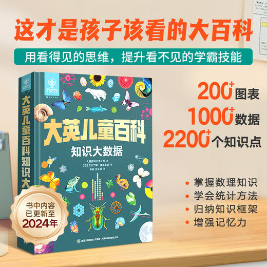 【童趣】大英儿童百科全书/知识清单/知识大数据 多规格 共3本 商品图1