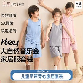 【代发】【预售3天左右发货】HeyBetter儿童吊带背心家居套装