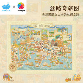 1336片 无框拼图 HN1439 丝路奇旅图
