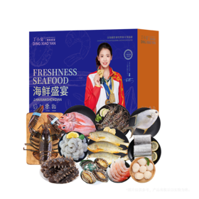丁小宴海鲜盛宴1598型 4450g【实物/卡券】
