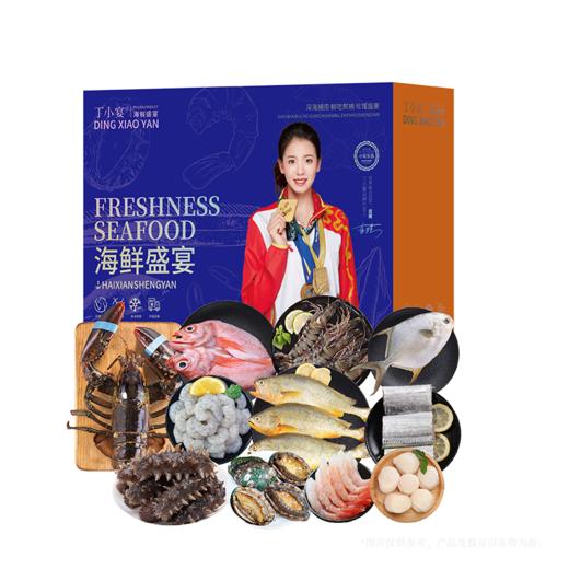 丁小宴海鲜盛宴1598型 4450g【实物/卡券】 商品图0