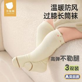 贝肽斯婴儿长筒袜秋冬款加厚过膝不勒腿防滑新生婴儿童男女宝宝袜