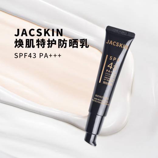 JACSKIN焕肌特护防晒乳 商品图3