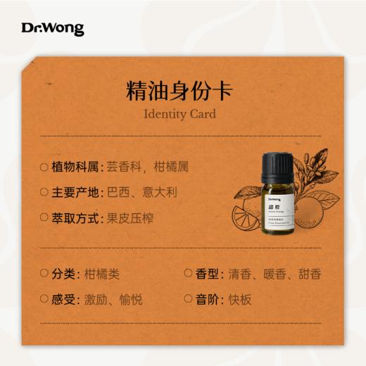 甜橙 植物香薰精油 商品图2